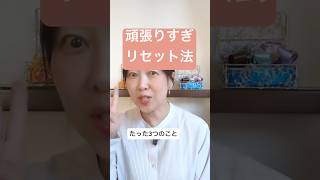 疲れた日のリセット法 #hsp