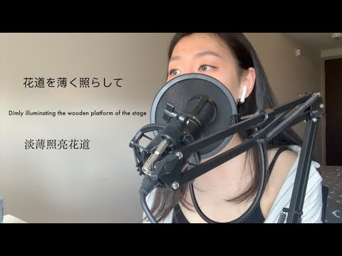 Jougen no Tsuki (上弦の月) Japanese Cover