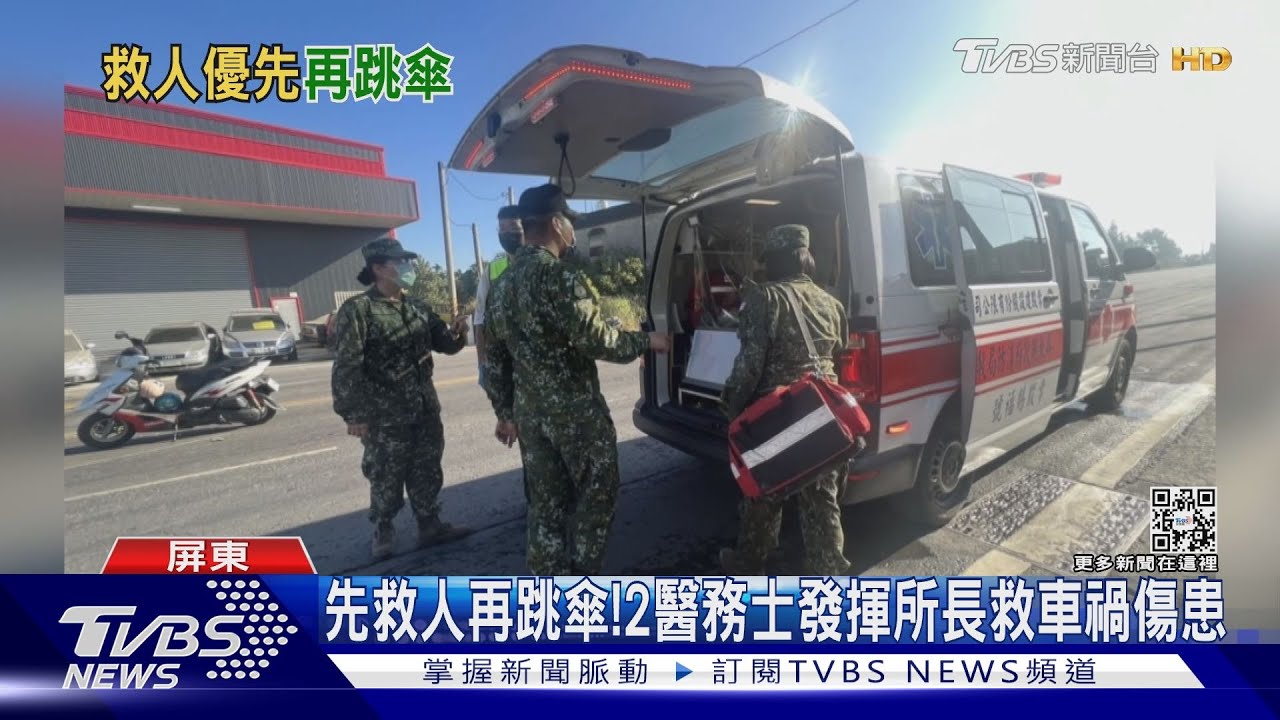 傘兵路過車禍! 「先救人再跳傘」2女醫務士發揮專業