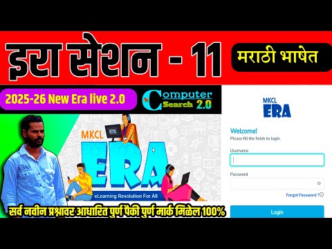 MS-CIT ERA SESSION 11 | New ERA SESSION 11 | MS-CIT ERA 25-2026 | ‎⁨@computersearch2.0