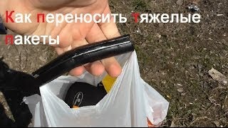 Смотреть онлайн Если тяжелые пакеты режут руки