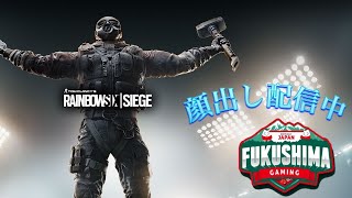 今日はソロランク～　コメントしてね【#R6S】【#顔出し】【#雑談】【#初見さん大歓迎】【#福島Gaming】