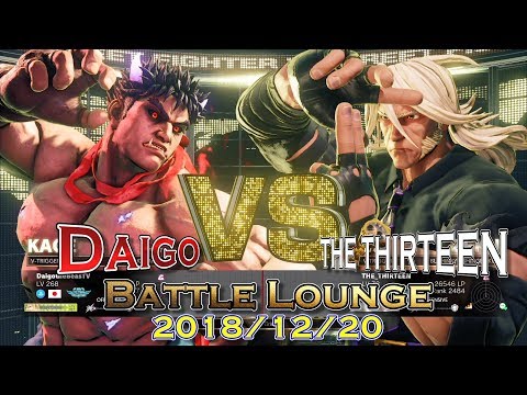 《Daigo (Kage)》VS《THE THIRTEEN》SFVAE(S4)【FT5 ➠Battle Lounge】20181220