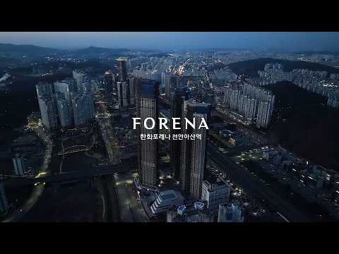 최고 70층에서 누리는 압도적 하이엔드 라이프, 한화포레나 천안…
