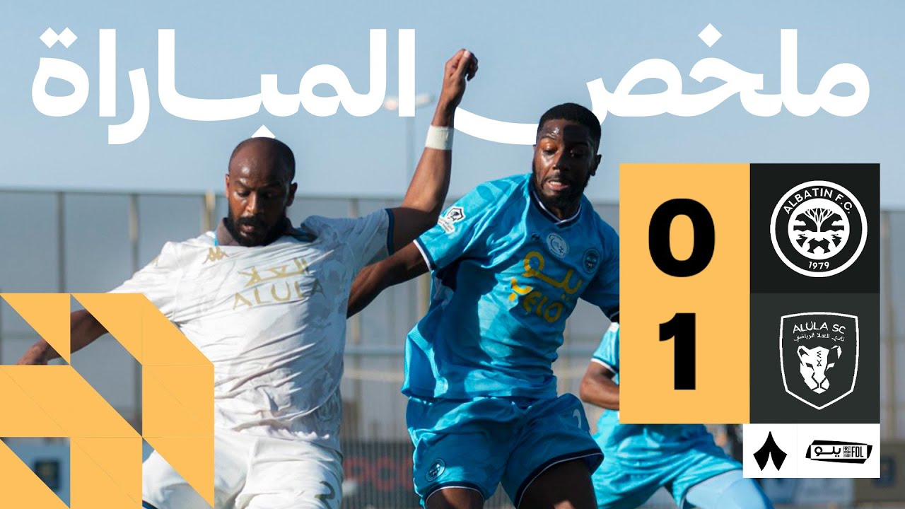 Al Batin vs Al Ula Highlights