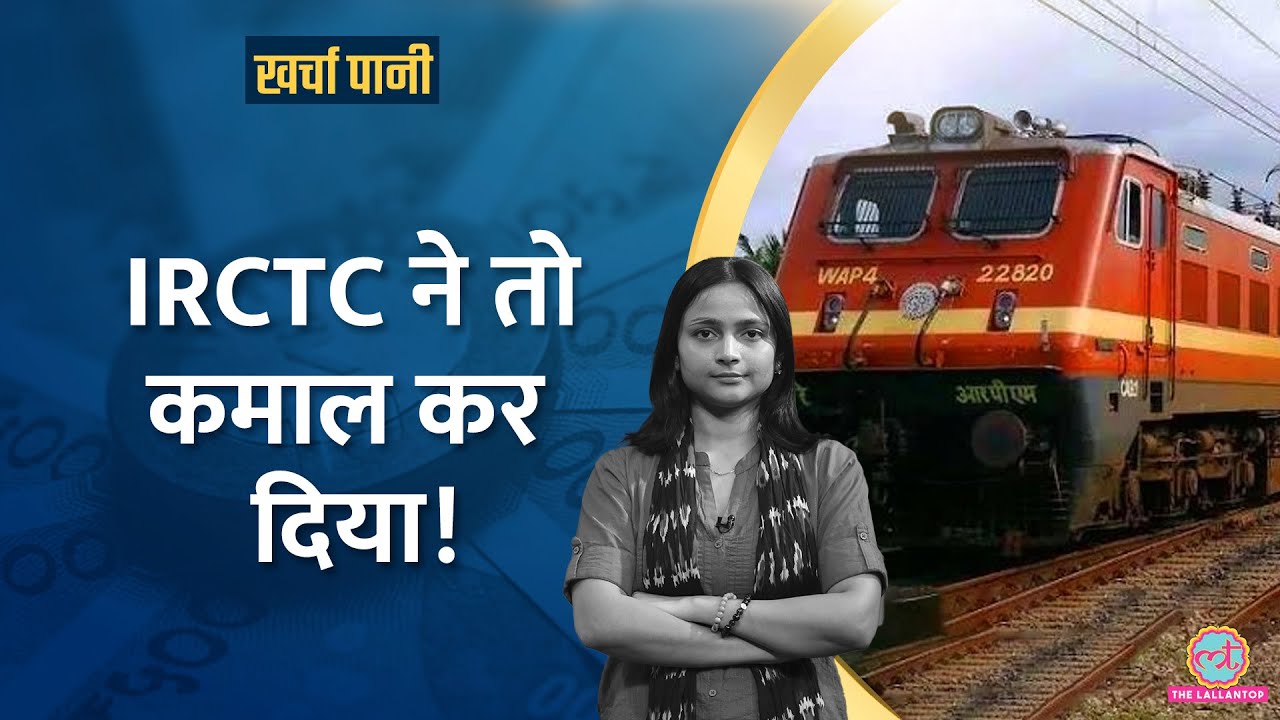 IRCTC Navratna हो गई, Railway की सूरत बदलेगी? Share Market Fall का FII कनेक्शन।Kharcha Pani Ep 1038