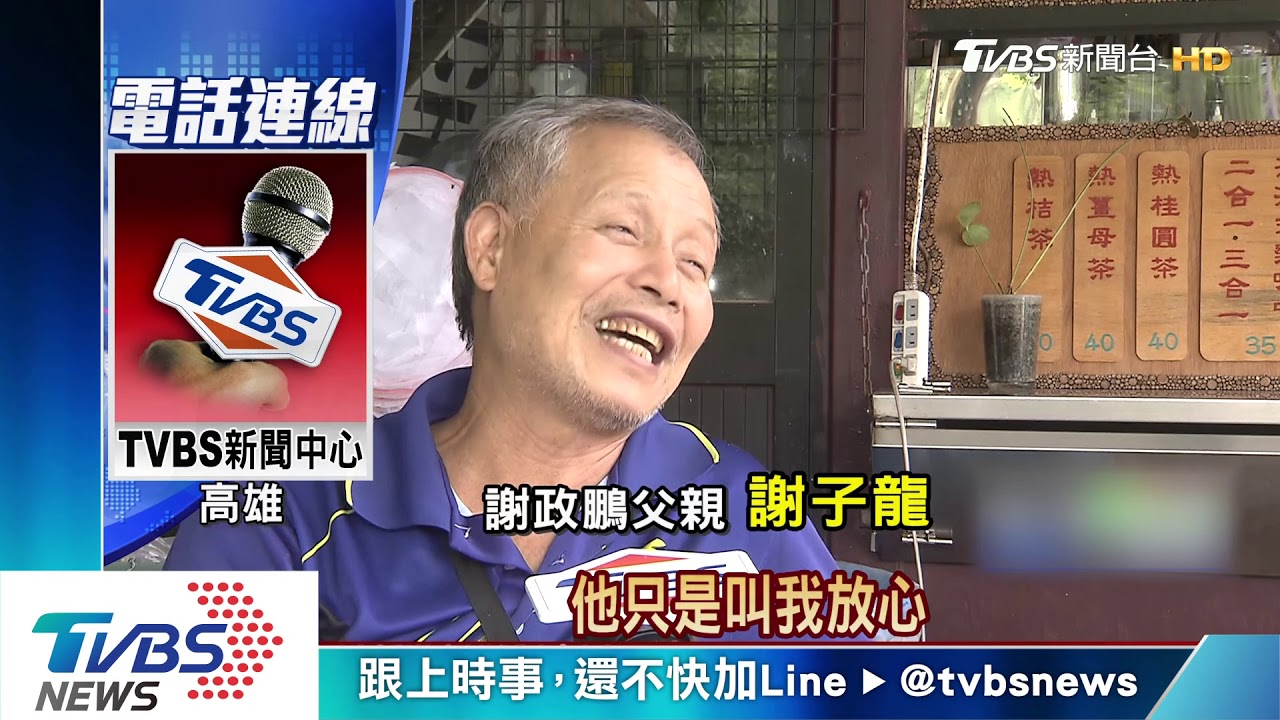 謝政鵬奮戰8強止步　返台處理女友後事