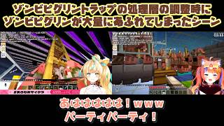 【あらなみマイクラ】ゾンビピグリントラップの処理層の調整時にゾンビピグリンが大量にあふれてしまったシーン【にじさんじ切り抜き】