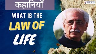What is the Law of Life ? | Law of Cause and Effect | Murli Mehta | HINDI | BI.TV