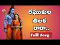 Raghukula Thilaka Rara Full Song Kondala Swamy Ajay Channuru SS Studio Devotional