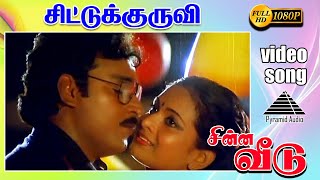 Download lagu சீட்டு குருவி HD Video Song | சின்ன வீடு | பாக்கியராஜ் | கல்பனா | இளையராஜா mp3 Download lagu சீட்டு குருவி HD Video Song | சின்ன வீடு | பாக்கியராஜ் | கல்பனா | இளையராஜா mp3