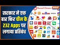 Chinese Apps Ban News: Home Ministry's Banned Chinese Apps