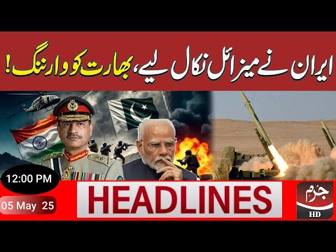 JURM NEWS HD | Iran Unveils New Ballistic Missile With US Defense Bypass | 12 PM News Headlines