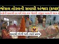 Jesal Toral Samadhi Anjar Full Information Historical Place In Gujarat
