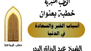 صورة خطب مواعظ