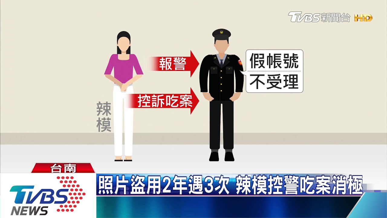 囂張!盜照還嗆「報案快還是分享快」 辣模氣炸