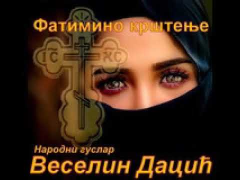 Fatimino krštenje-Narodni guslar Veselin Dacić