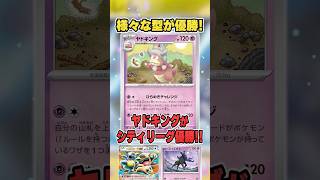 時代はガルーラ入り！？新型が増えてきているヤドキングのひらめきチャレンジが大会で優勝しまくっているのでまとめて紹介&解説♪【シティリーグ2026S4】