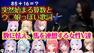 ホラゲ【百尺様】で計算問題が始まってしまいビビリ散らし、その後の「俺の愛車が～」という部分は絶対なんらかのリズムを思い起こす女性Vまとめ【ホロライブ/にじさんじ/Varium/ヴイアラ/他】
