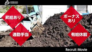 現場スタッフ大募集！！神奈川県平塚市☆株式会社 堀川建設☆