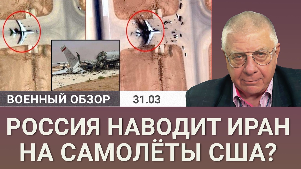 Россия помогла? Удар по базе США вызывает вопросы | Военный обзор Юрия Фёдоро