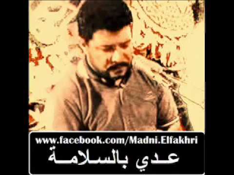 احميده بونقطه _عدي بسلامه ودعناك