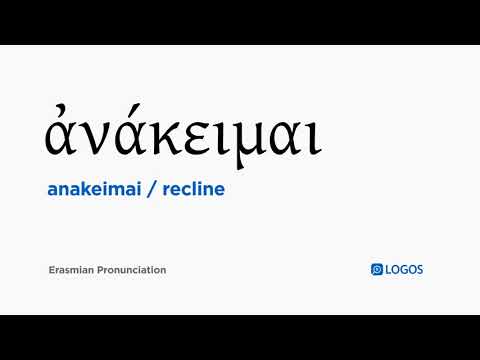 How to pronounce Anakeimai in Biblical Greek - (ἀνάκειμαι / recline)