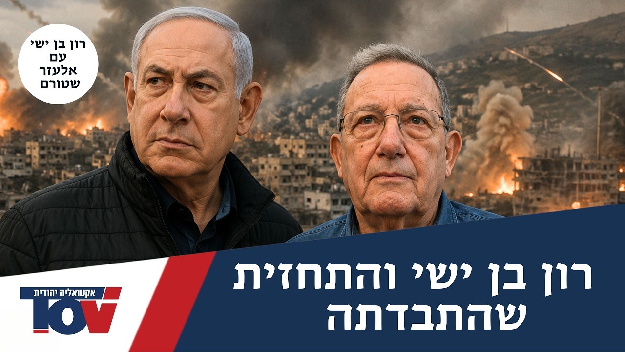 רון בן ישי העריך ש"אין עניין בהסכם" – ואז המציאות הפריכה את התזה