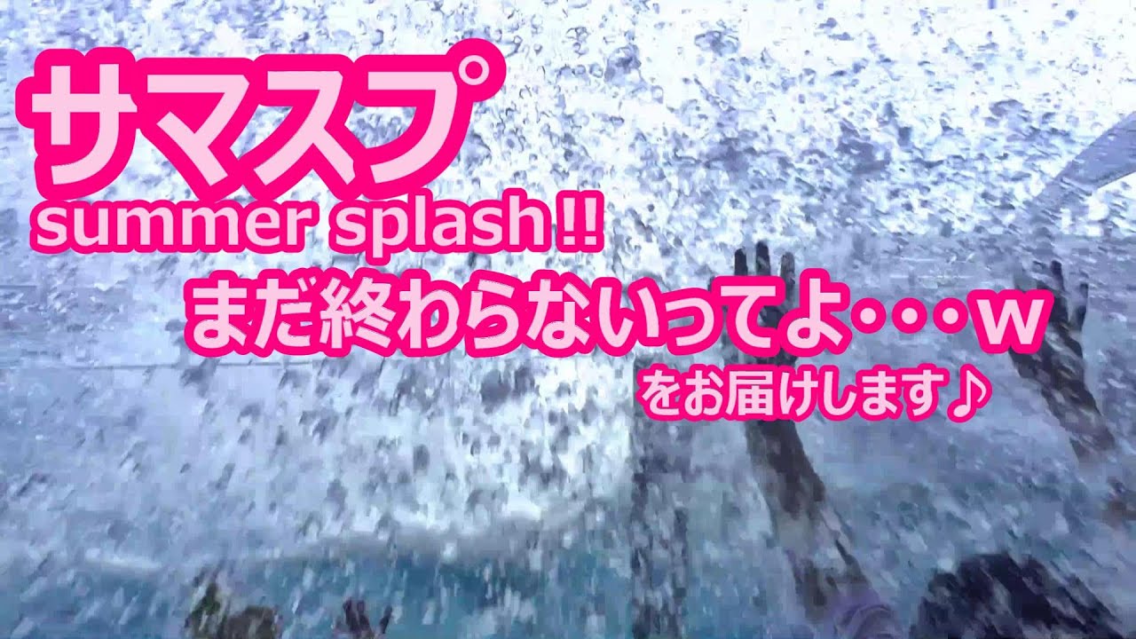 『鴨川シーワールド』2023夏 KamogawaSEAWORLD♪サマースプラッシュ（2023/08/31) 15：00～（最終日 ３回目（最終回）のはずだった・・・ｗ）