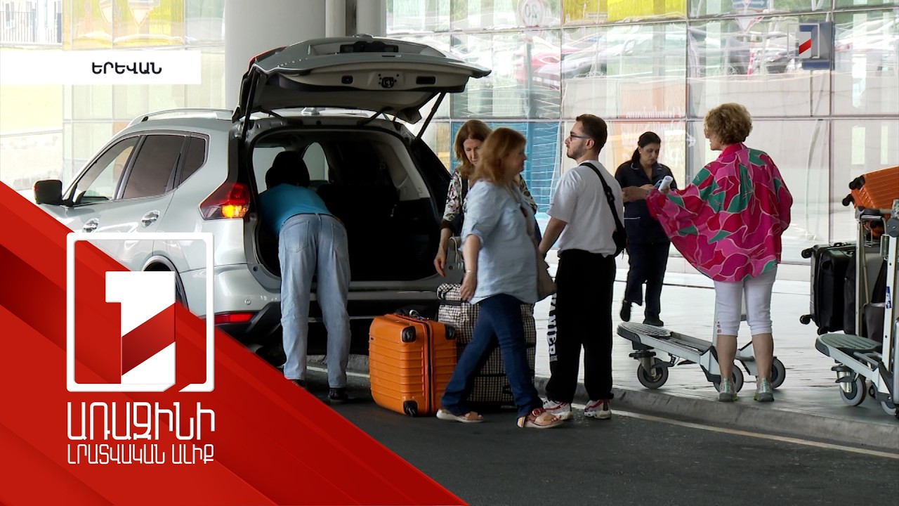 1 շաբաթում՝ 3 վարչական ձերբակալություն. «Զվարթնոց»-ից ապօրինի փոխադրման տուգանքը 50 հազար դրամ է