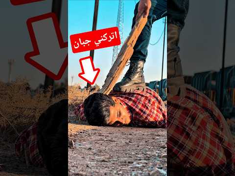 زيودي ينقذ طفلة رقاوي من الخطف نهاية صادمه😱🔥