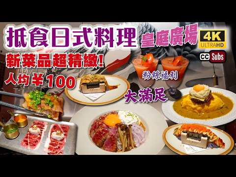 Affordable Japanese Cuisine in Shenzhen | Must-Eat at Huangting Plaza | Average Price ¥100+ (Spec...