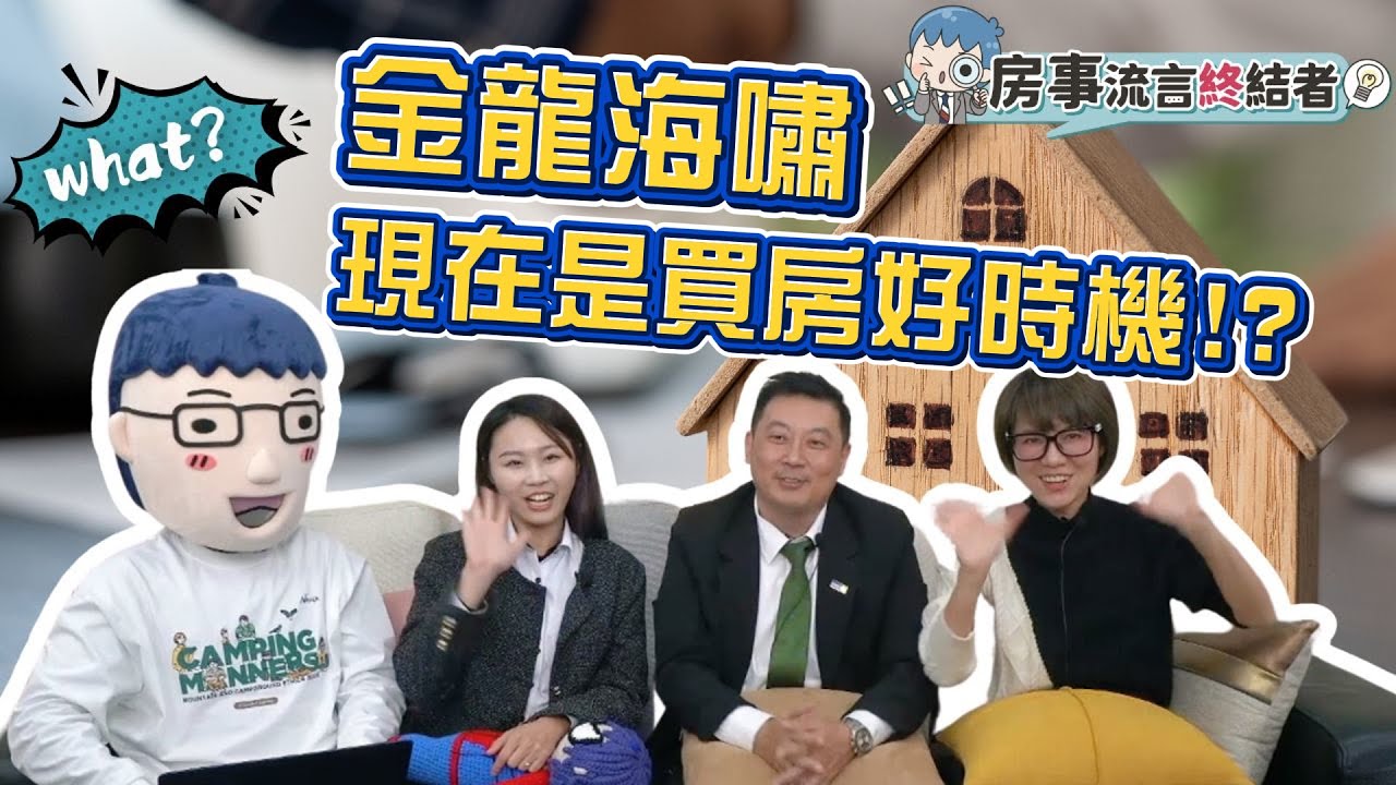 現在是買房的好時機嗎？