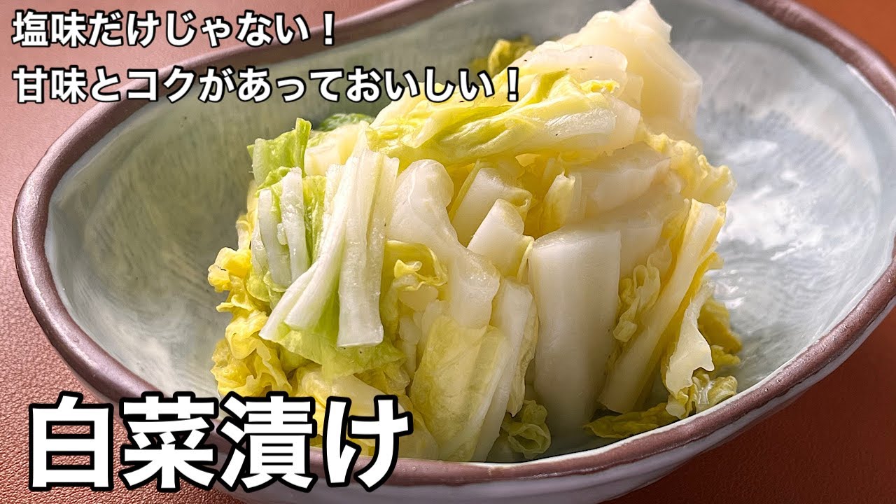 漬物が超簡単で美味しく作れる！白菜漬け