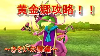 【テリーのワンダーランドSP】０から始めるドラゴンクエストモンスターズ実況動画NO 64