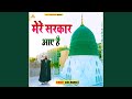 Mere Sarkar Aaye Hain