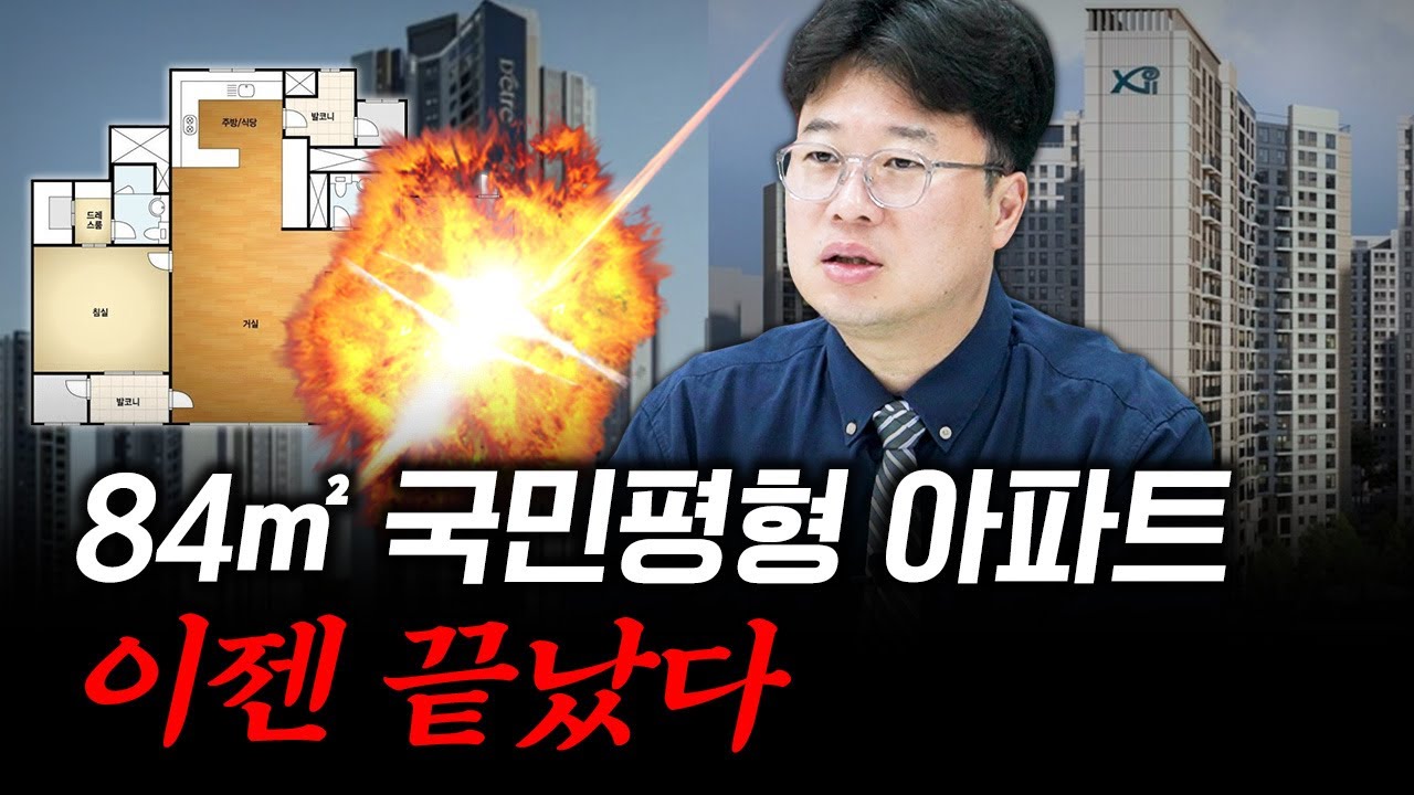 새로운 재건축·재개발 아파트의 새로운 트렌드 #박정호교수 #여의도멘션 #재건축 #재개발 #국평