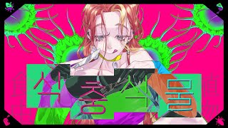 【MAKA】 식충식물 食虫植物 Carnivorous Plant / 理芽 RIM