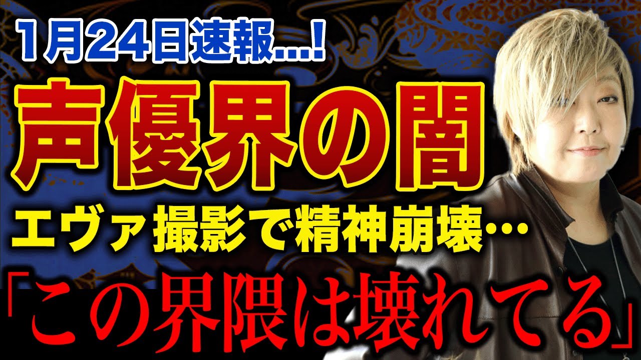 【衝撃】緒方恵美が明かした声優界の闇…エヴァ主演を事務所が隠蔽・昭和の青二で横行していたセクハラとパワハラの実態に言葉を失う！演技で気管を火傷するほど追い込まれたアフレコ現場とは…
