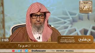 هل الكلام المحرم في نهار رمضان يفسد الصوم؟ - الشيخ صالح الفوزان image