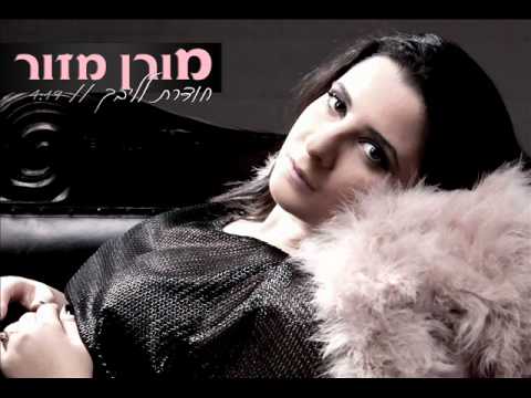 מורן מזור חודרת לליבך Moran Mazor