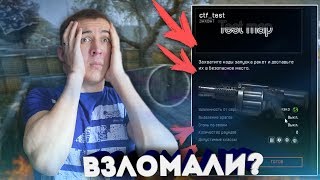 ПРИБЛИЖАЕТСЯ ВЗЛОМ WARFACE - НАЧАЛО КОНЦА!