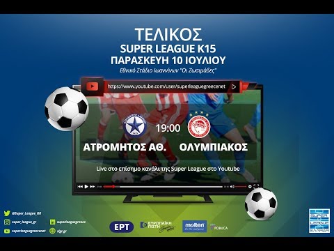 Τελικός Super League K15 Ατρόμητος Αθηνών- Ολυμπιακός