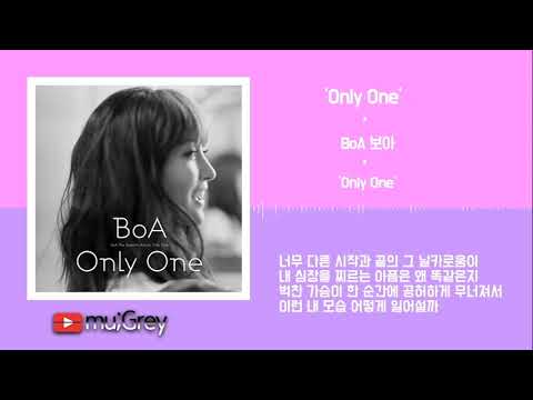 내 사랑 이제는 안녕 You’re the only one ~🎶 BoA 보아 'Only One' / 가사(Lyrics)