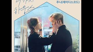 Zuny (Ladies Code) – Like A Star (Sagaji House OST)