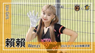 【台湾チア】賴賴 Wenzi | Uni-Girls副隊長 | 陳鏞基,邱智呈 應援曲 + 球迷心連心,通用曲 [中文歌詞]