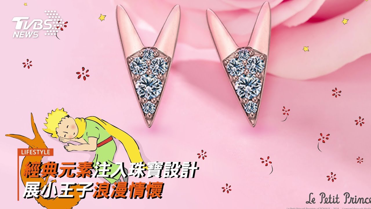 JOY COLORi 未來鑽石攜手小王子 探索永續時尚奇幻旅程