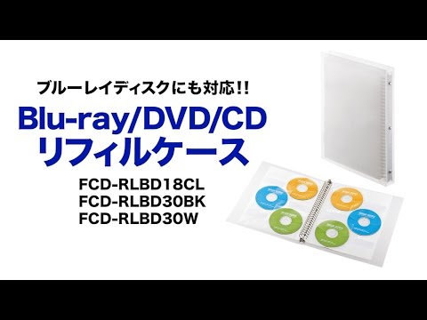 Blu-ray/DVD/CD対応 A4リフィルシート 30穴 30枚収納 ホワイト FCD