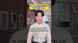 転職回数を詰められて論破した結果… #面接 #面接対策 #転職 #転職活動 #早期退職