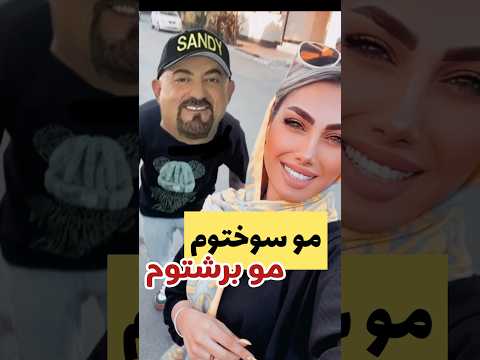 من و سندی  🫣 #shorts #shortsvideo #shortsfeed #couple #funny #عشق #love #سندی #رپ #نوستالژی #طنز